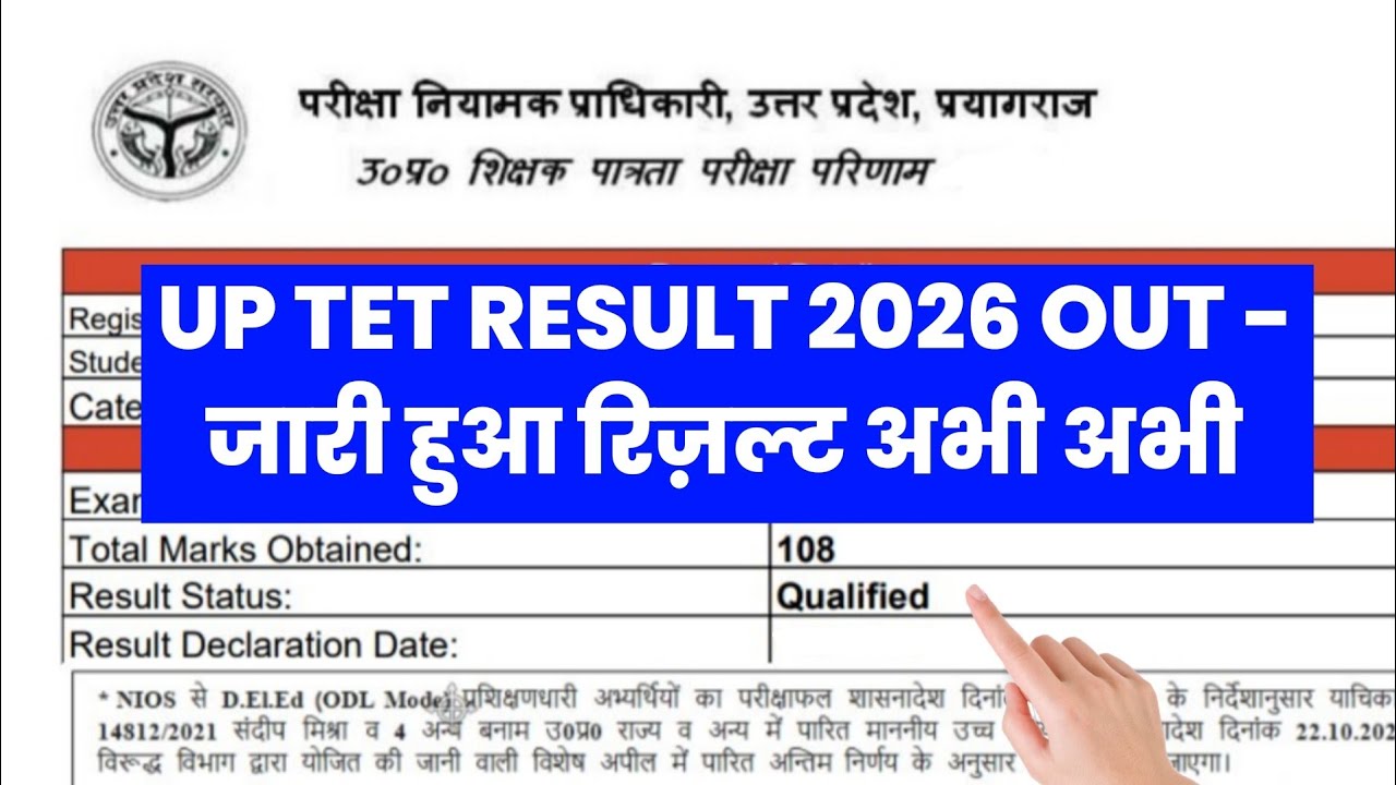 UP TET Result 2026 OUT | UP TET Result Kab Aayega date | UPTET Result 2026 Kaise Check Kare