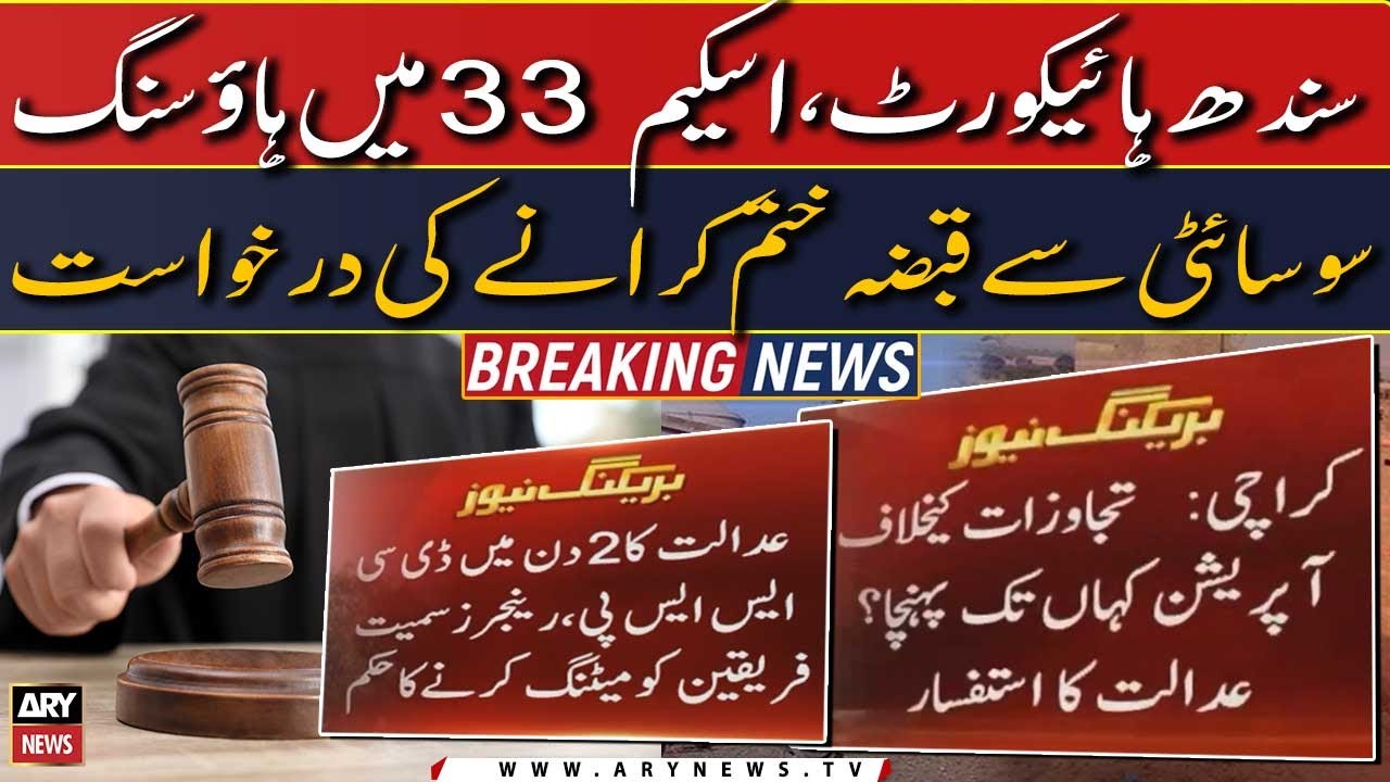Karachi Scheme 33 mein housing society se qabza khatam karane ki darkhwast par samat