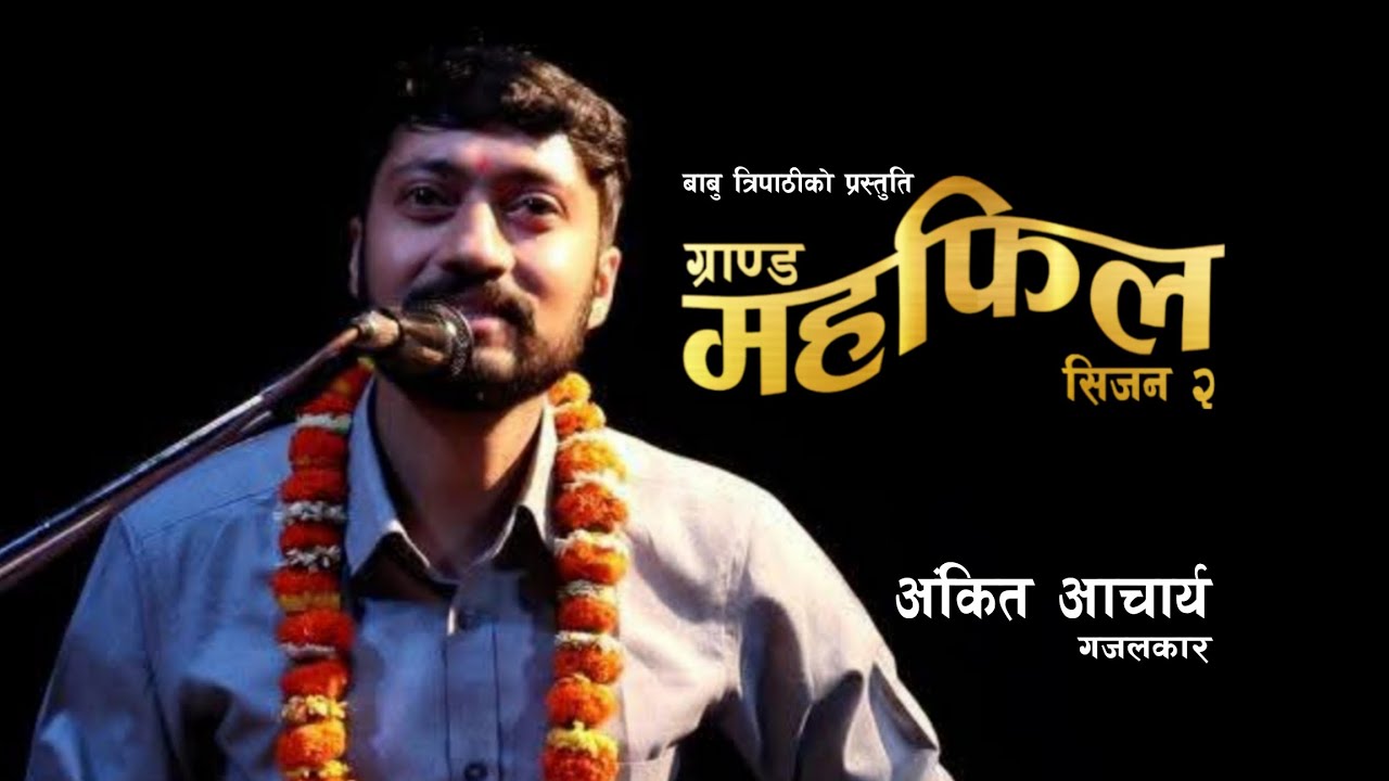 Grand Mahafil || Session -2 || Ep.-15 || Ankit Acharya || Gazal Bachan || Mahafil