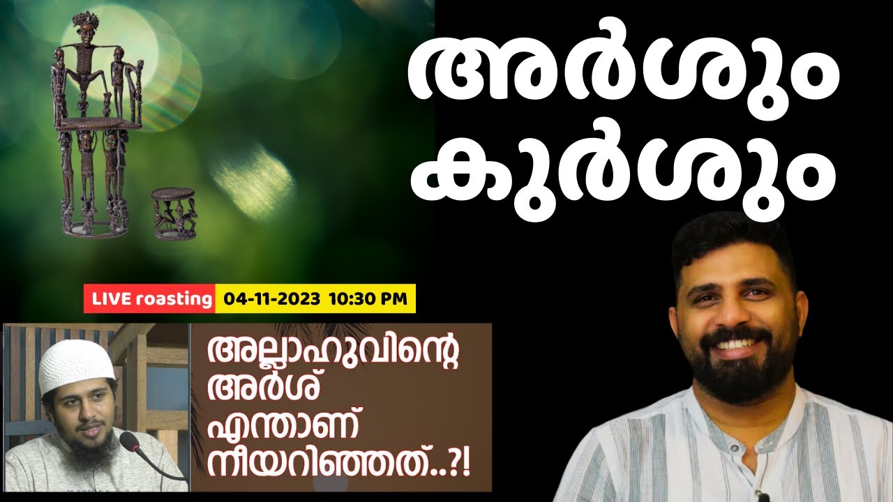 അർശും കുർശും | Muhsin Aydeed | Liyakkathali CM