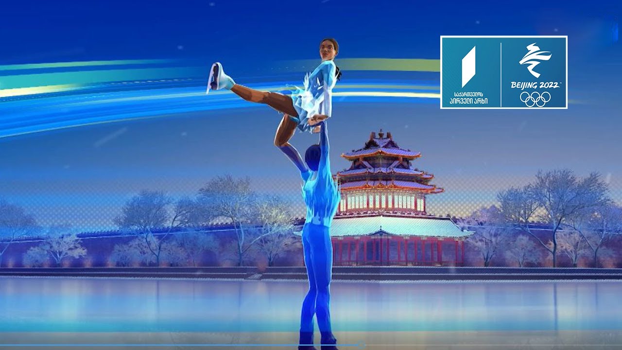 #პეკინი2022 ⛸️ ფიგურული ციგურაობა ❄️ #LIVE