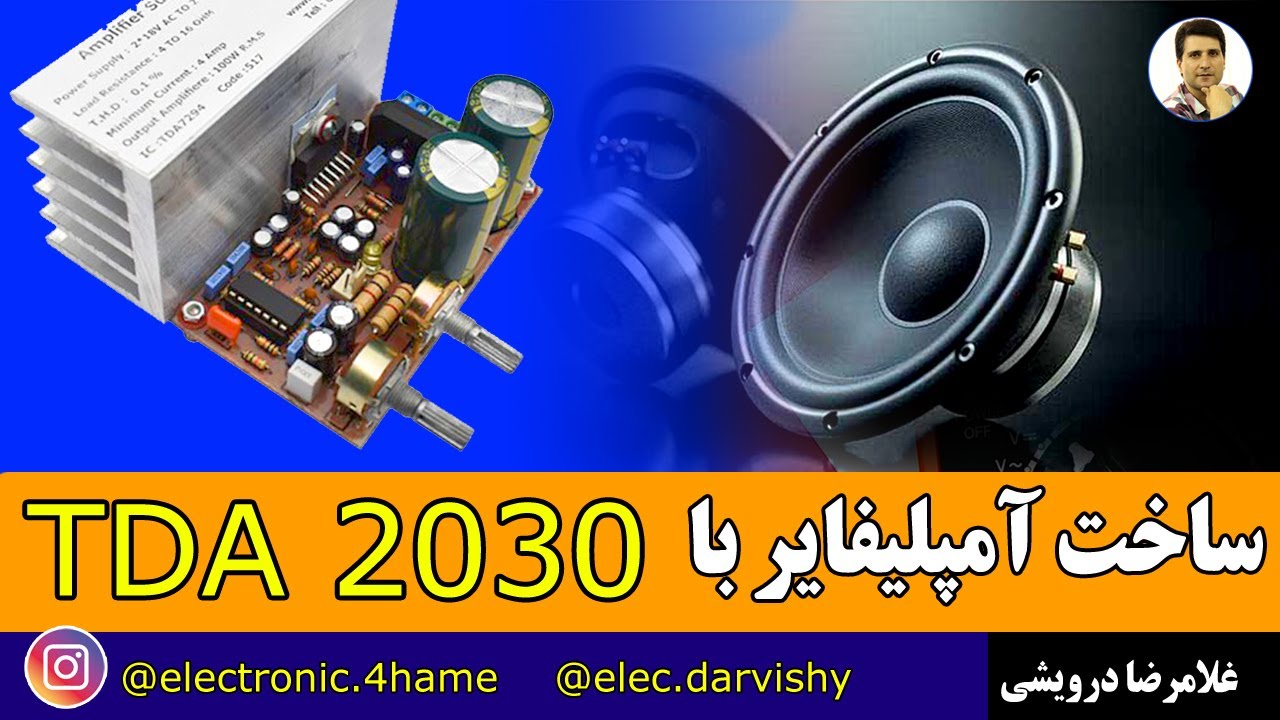 با یک آی سی 2030 TDA و یک میکروفون خازنی یک آمپلی‌فایر بساز !!!