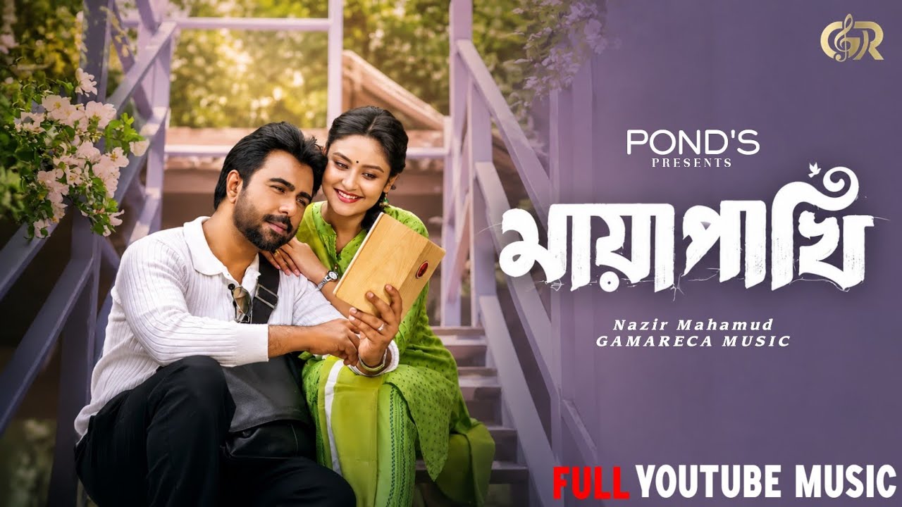 মায়াপাখি (Maya Pakhi) | Apurba | Naznin Niha | Official Music Video | New Bangla Song 2026