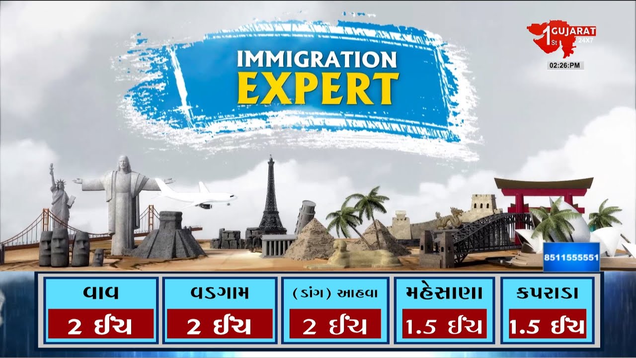 Immigration Expert | Gujarat First Live