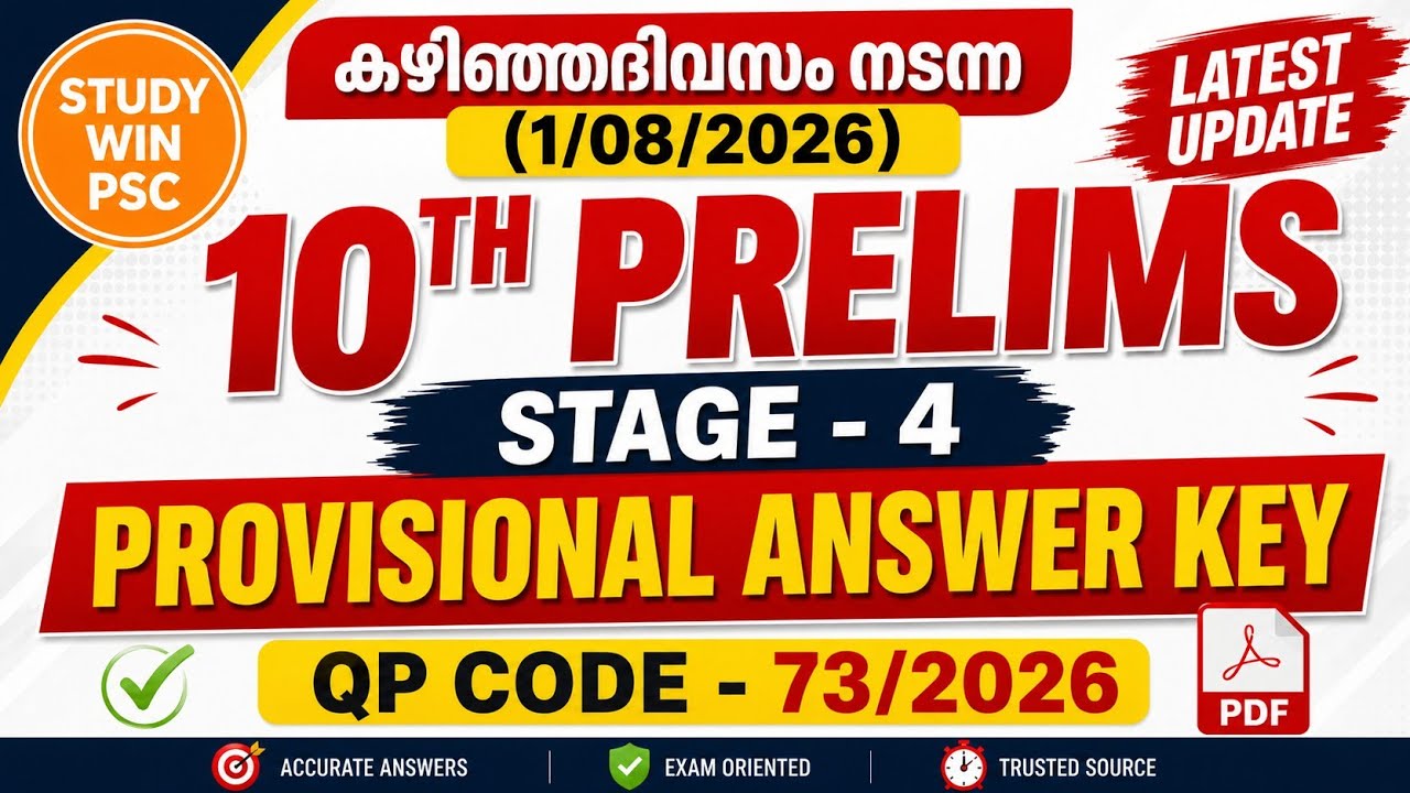 🔥 10TH PRELIMS STAGE 4 PROVISIONAL ANSWER KEY (1/08/2026) | QP CODE 73/2026 | Kerala PSC #psc #lgs 