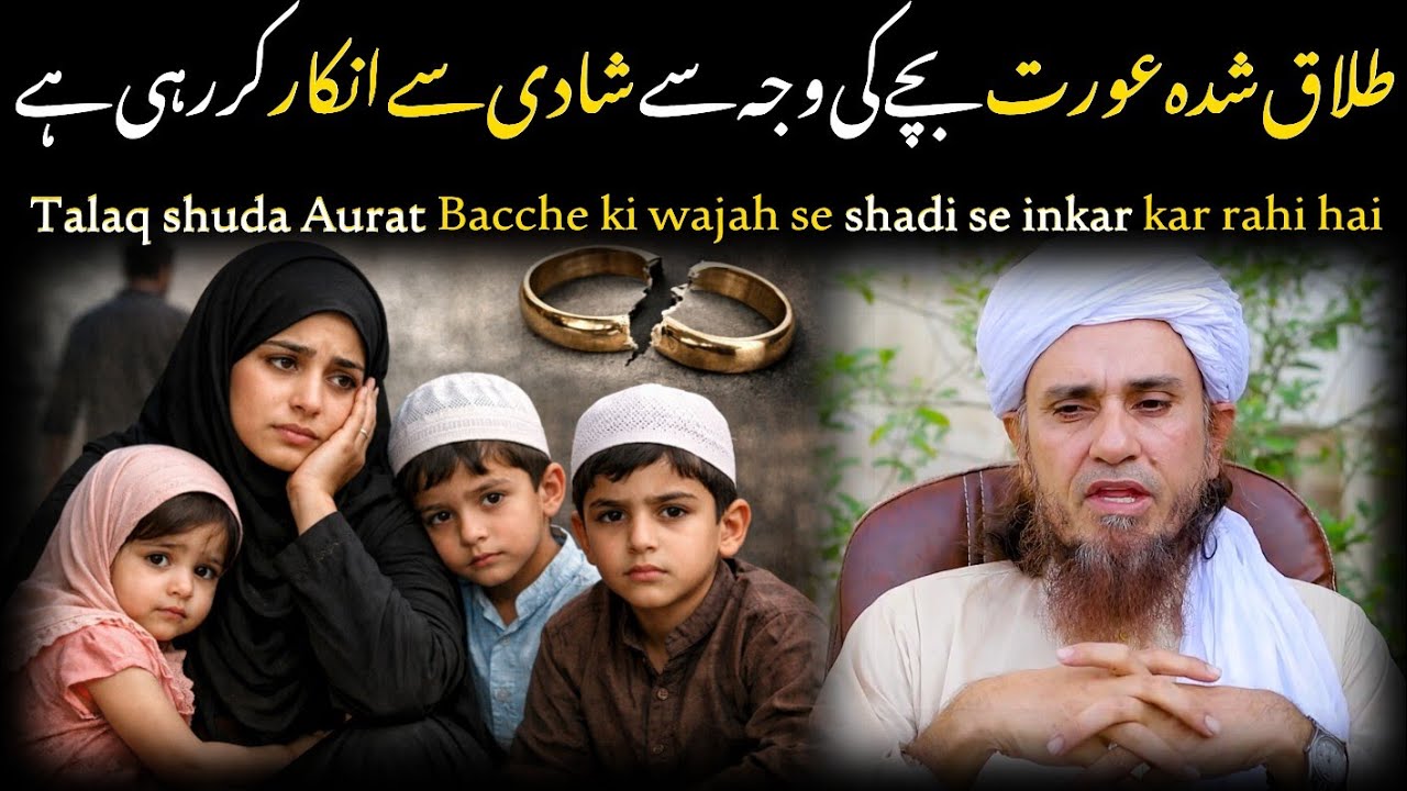 Talaq shuda Aurat bacche ki wajah se Shadi se inkar kar rahi hai by Mufti Tariq Masood