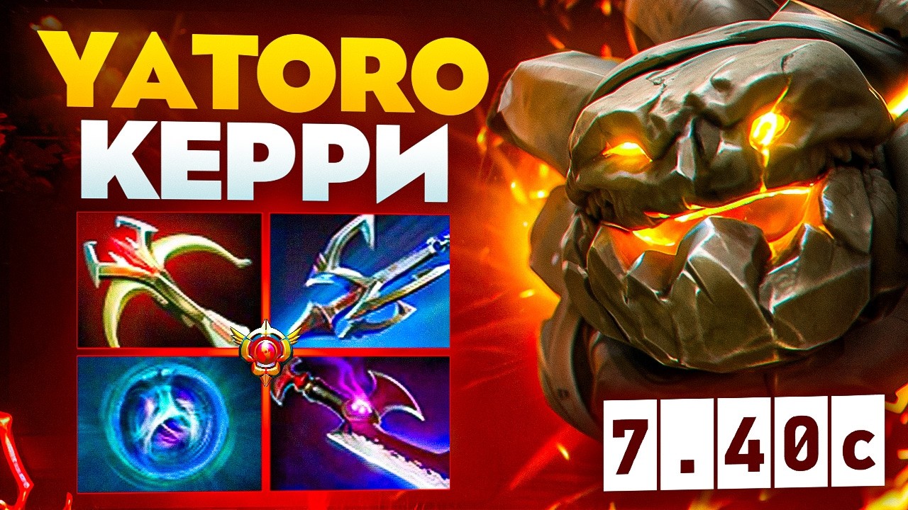 ЗАКРЫЛ ГЕРОЕВ! КЕРРИ ТИНИ ОТ YATORO🔥❘ Yatoro Tiny dota 2 7.40c