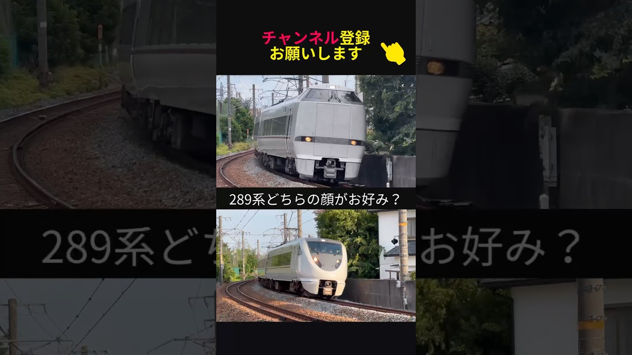 【289系こうのとり】先頭車は非貫通型、貫通型どちらがお好みですか？ #jr西日本 #289系 #特急こうのとり #福知山線 #先頭車両 #通過シーン #鉄道 #鉄道youtube #shorts