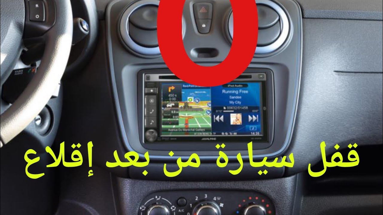 قفل سيارة من بعد إقلاع  dacia