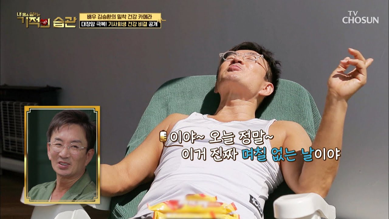 햇살 좋은 날☼ 신선놀음 김승환♪ 일하는 아내  [기적의 습관] 30회 20200602