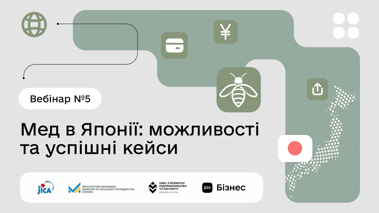 Вебінар №5 «Мед в Японії: можливості та успішні кейси»
