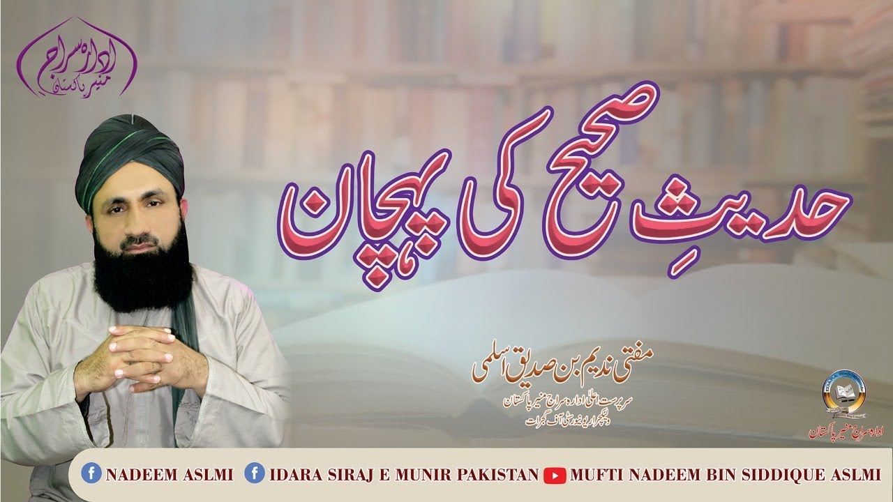 Hadith e Sahih Ki Pehchan ,by Mufti Nadeem Bin Siddique Aslmi