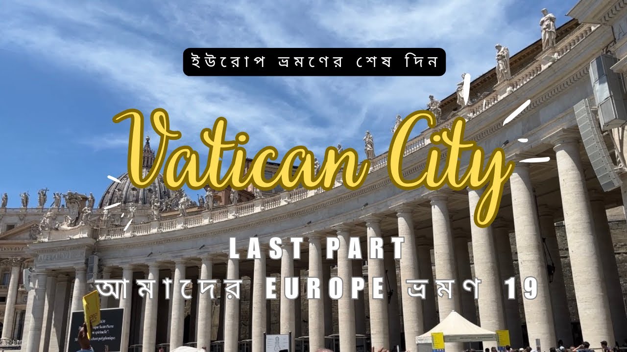 Vatican City|| ইউরোপ ভ্রমণের শেষ দিন || আমাদের Europe ভ্রমণ 19(Last Party)