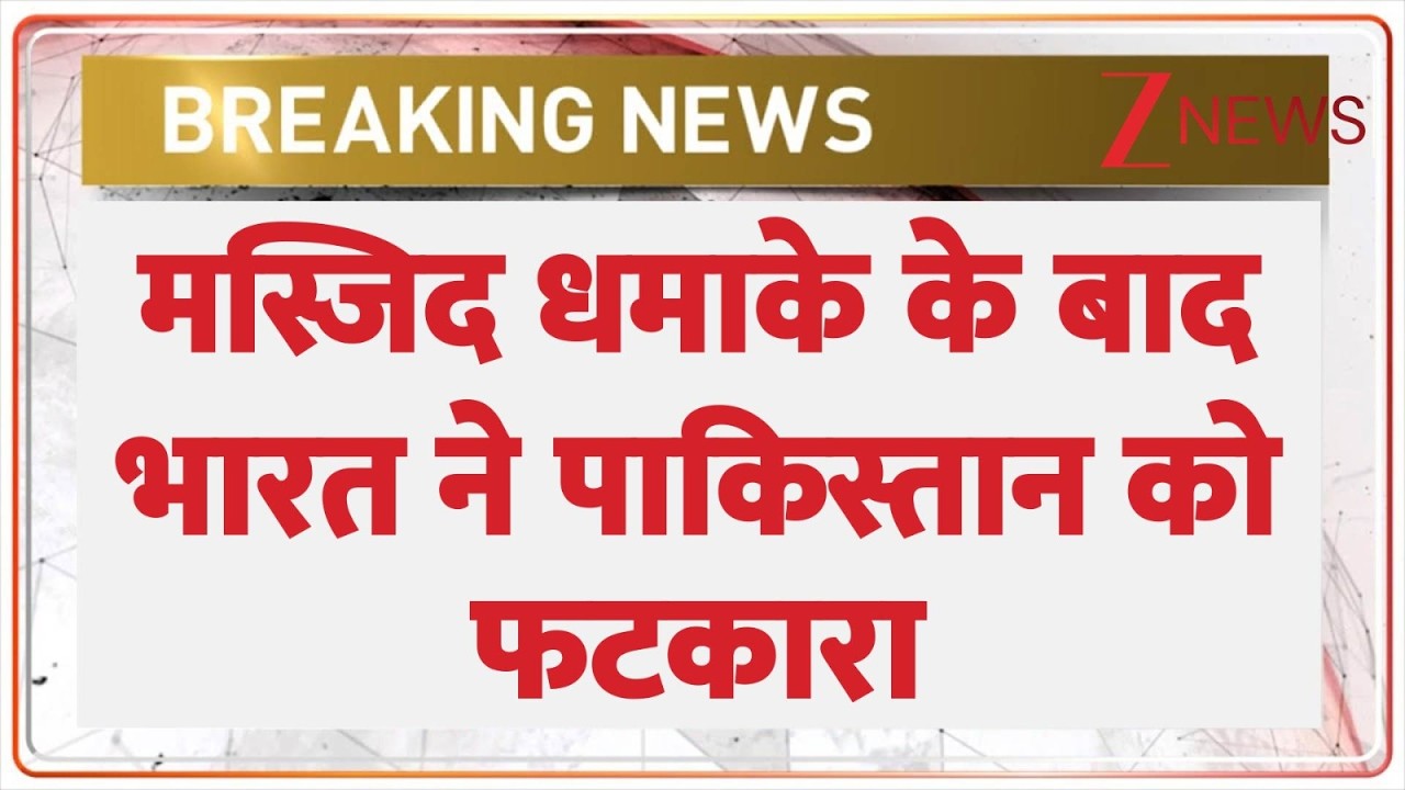 Rajniti: इस्लामाबाद ब्लास्ट मुनीर का शिया संहार प्लान! Islamabad। Zee News
