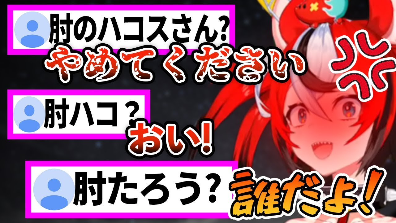 【肘たろう】もはや誰なのかわからないレベルまで改名されてしまったハコ太郎【ハコスベールズ】