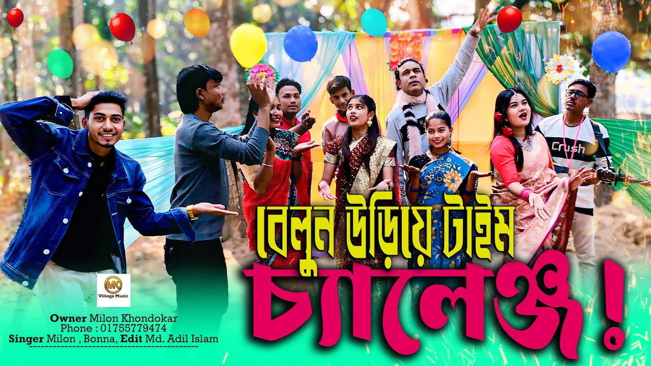 বেলুন উড়িয়ে ব্যালেন্স ধরেসাদা সার্কেলের ভেতরকে কতক্ষণ টিকে থাকতে পারে? 🤹‍♂️বিজয়ী কে! 
