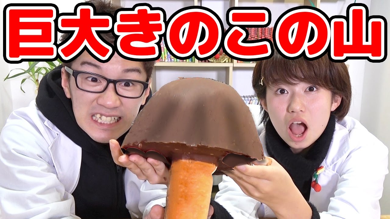 【実験】巨大きのこの山作ってみた！