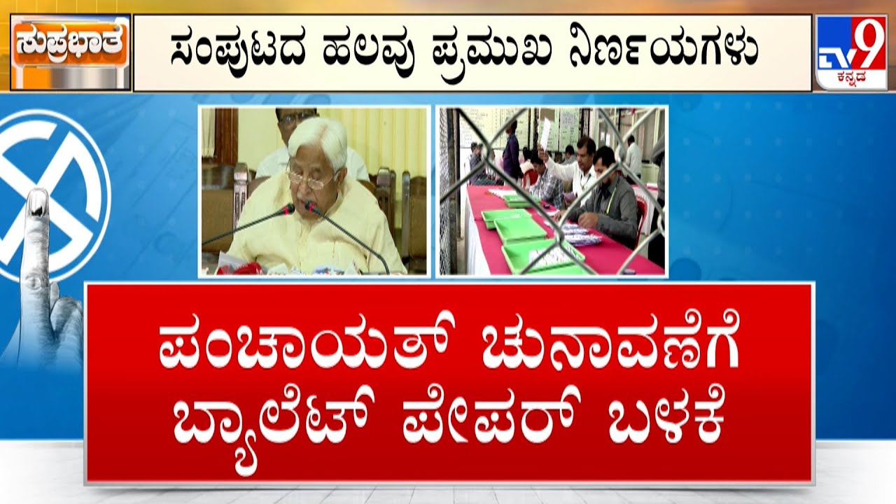 Karnataka Cabinet Approves Amendment Bill To Hold Panchayat Elections Using Ballot Papers