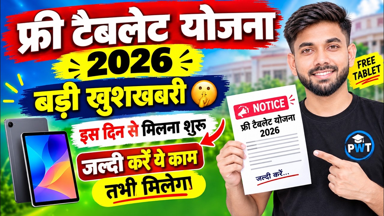 POLYTECHNIC FREE TABLET YOJNA 2026 || 🤫 1ST , 2ND & 3RD YEAR 