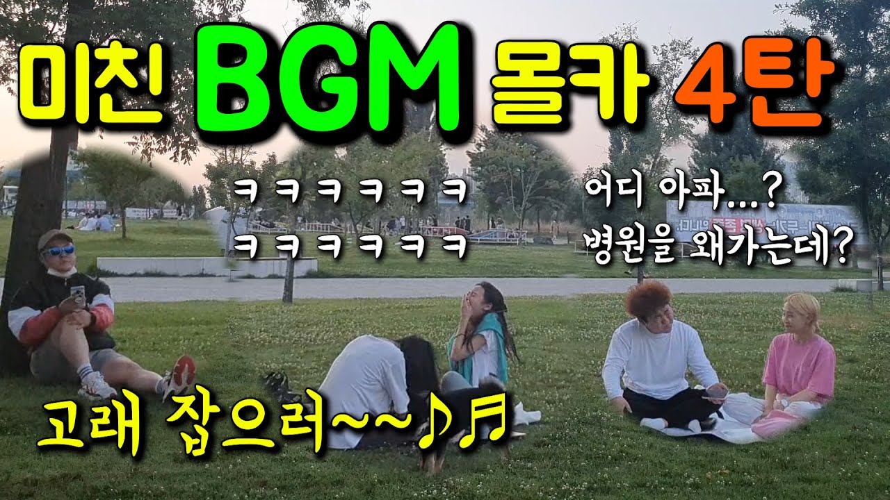 [몰카] 사이좋은 커플을 노래 가사로 한방에 헤어지게하는 미친 BGM이 흘러나온다면? ㅋㅋㅋㅋDJ아저씨의 역대급 공격에 미녀분들 초토화