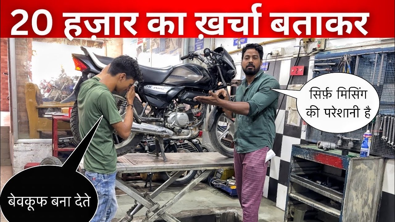BS6 hf Deluxe missing sahi karne ke mangte hai 20000/- rupay | shame on you | Why ? |