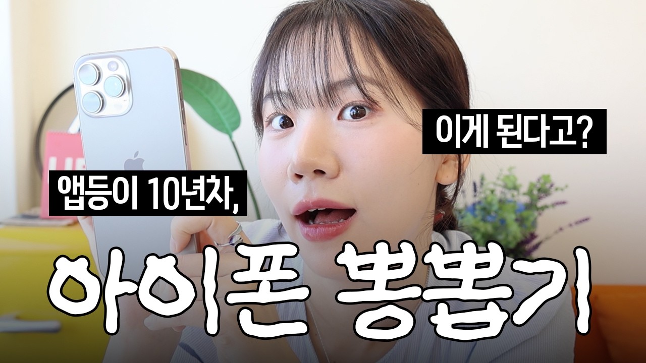이게 된다고? 스티브잡스도 모르는 아이폰 꿀팁 12가지