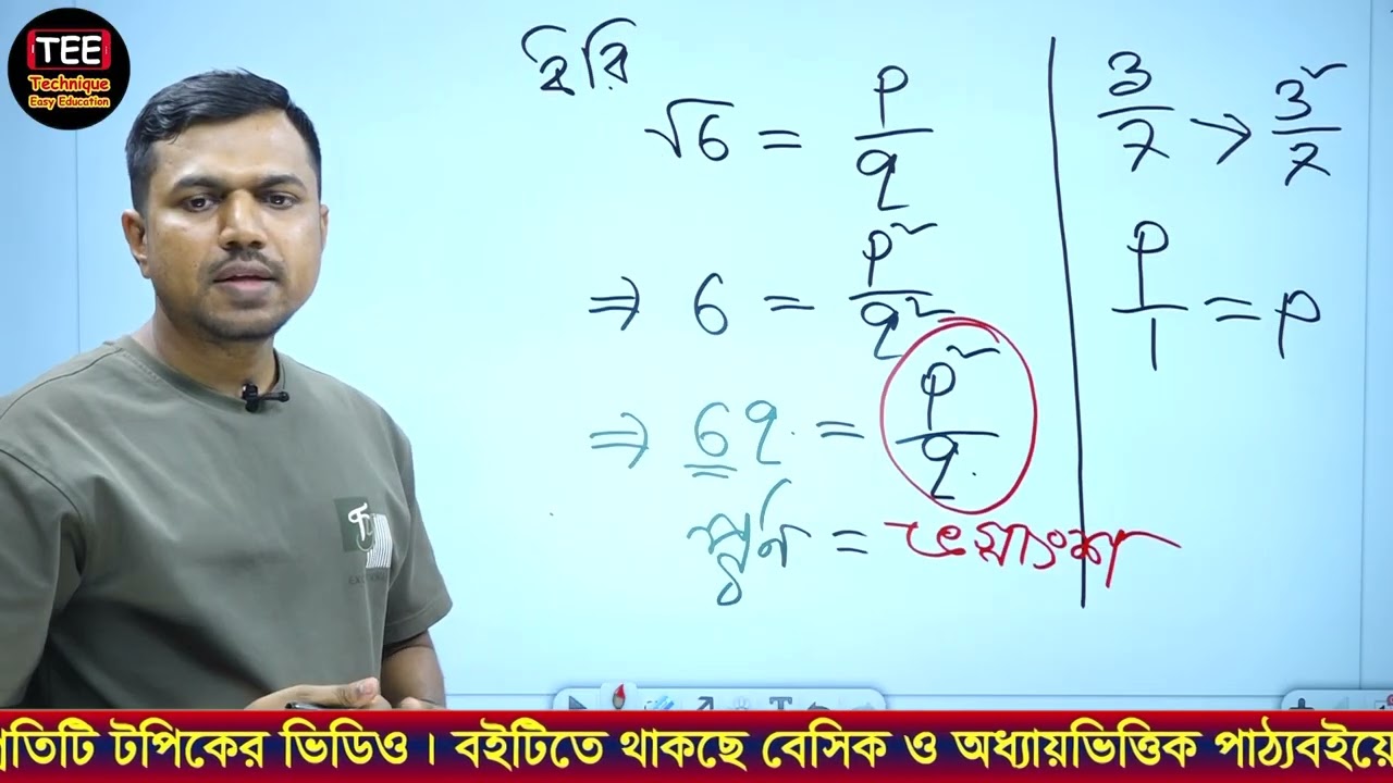 এসএসসি গণিত | অধ্যায় ০১ | বাস্তব সংখ্যা | কাজ পৃষ্ঠা ৫-২