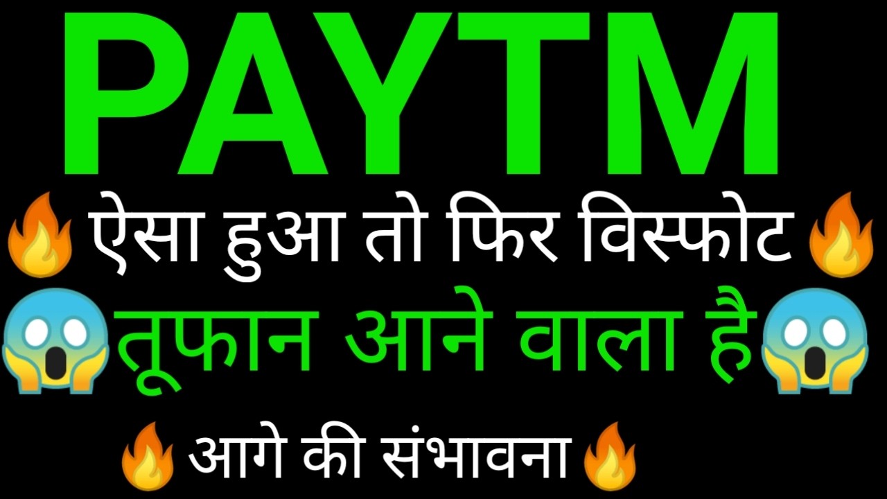 PAYTM share 🔥✅ | PAYTM share latest news today | PAYTM share news | PAYTM