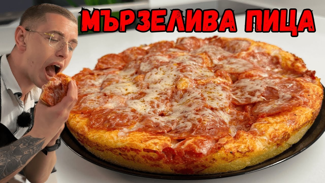 Лесна Домашна Пица Без Месене и Втасване