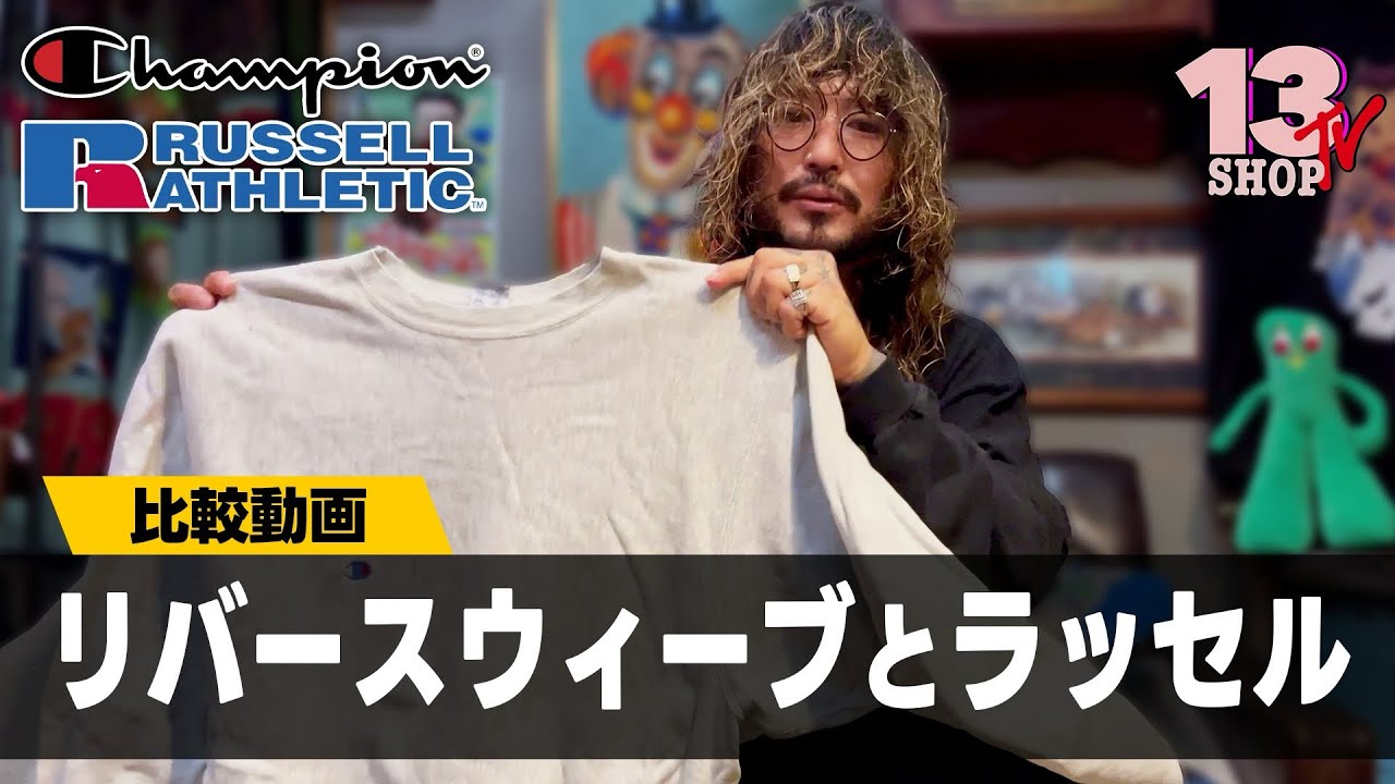 【リバースウィーブ】と【ラッセル】比較してみた🔥