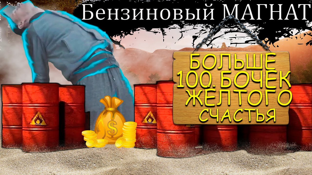 ГДЕ НАЙТИ БОЧКИ БЕНЗИНА В WILL TO LIVE ONLINE В 2025 ГОДУ!