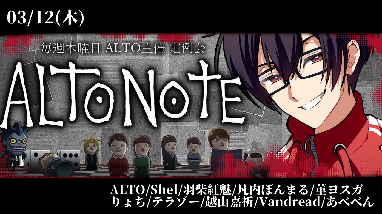 【#ALTONOTE】2026/03/12  ホワイトデーに何を作りましょう 【DEATH NOTE Killer Within】