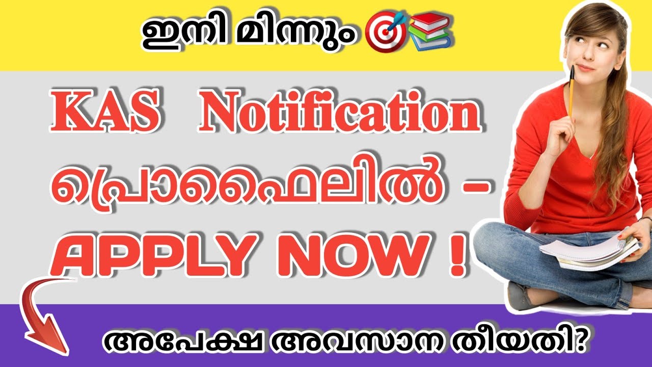 KAS NOTIFICATION OUT NOW📈|KERALA ADMINISTRATIVE SERVICES APPLY NOW|PSC KAS NOTIFICATION|KAS|PSC