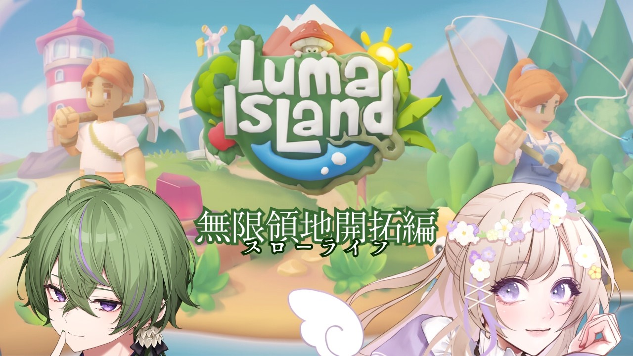 【 スローライフ / ルマ島 】久々に戻ってきたおれたちの故郷【 作業配信 】