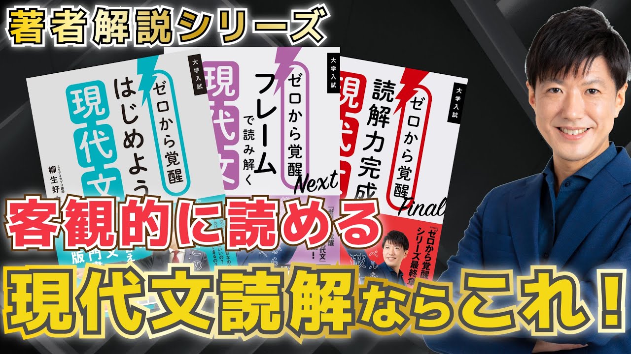 【現論会×柳生好之先生】『ゼロから覚醒』シリーズの一番詳しい使い方を著者本人が解説！