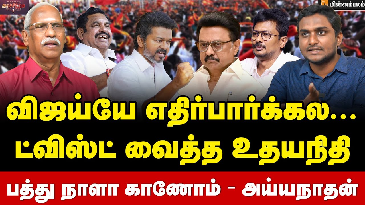Ayyanathan Interview | EPS-ன் பலவீனம்&hellip; இந்தக் கணக்கெல்லாம் ஒன்னும் இல்ல! | EPS | ADMK