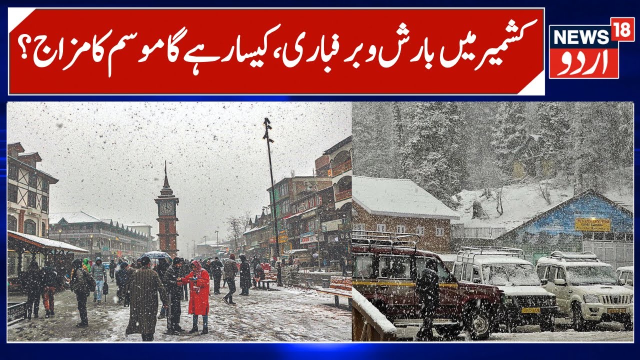 Snowfall, Rain in Kashmir & Jammu | J&K Weather Update & Gulmarg Snowfall, Tourists enjoying | N18V