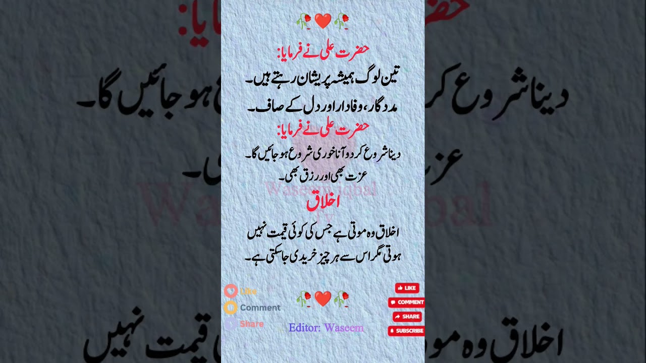 Hazrat Ali (R.A) Quotes in Urdu | Life Changing Islamic Quotes #islamicshorts #shorts