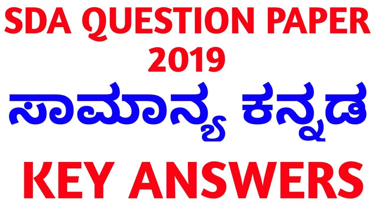SDA GENERAL KANNADA QUESTION PAPER-2019  KEY ANSWERS