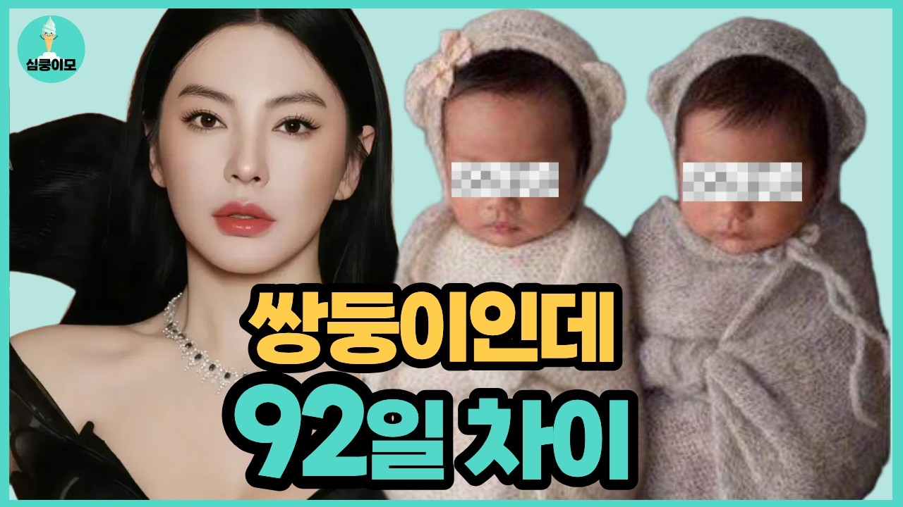 쌍둥이 출생일 92일 차이 | 장우기 대리모 의혹·삽족 사건 총정리