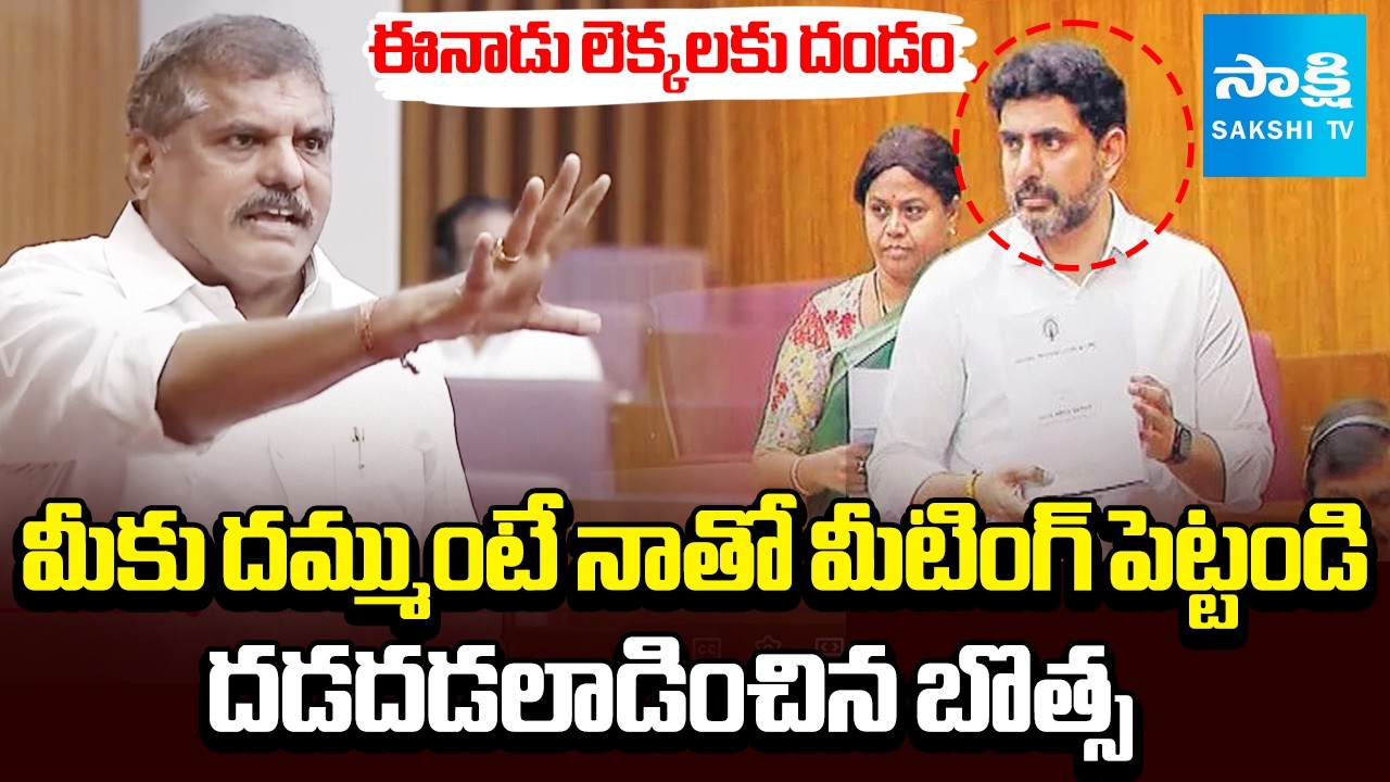 ఎల్లో పేపర్ కు దిమ్మతిరిగే కౌంటర్ | MLC Botsa Satyanarayana Strong Reply To Ministers In Council