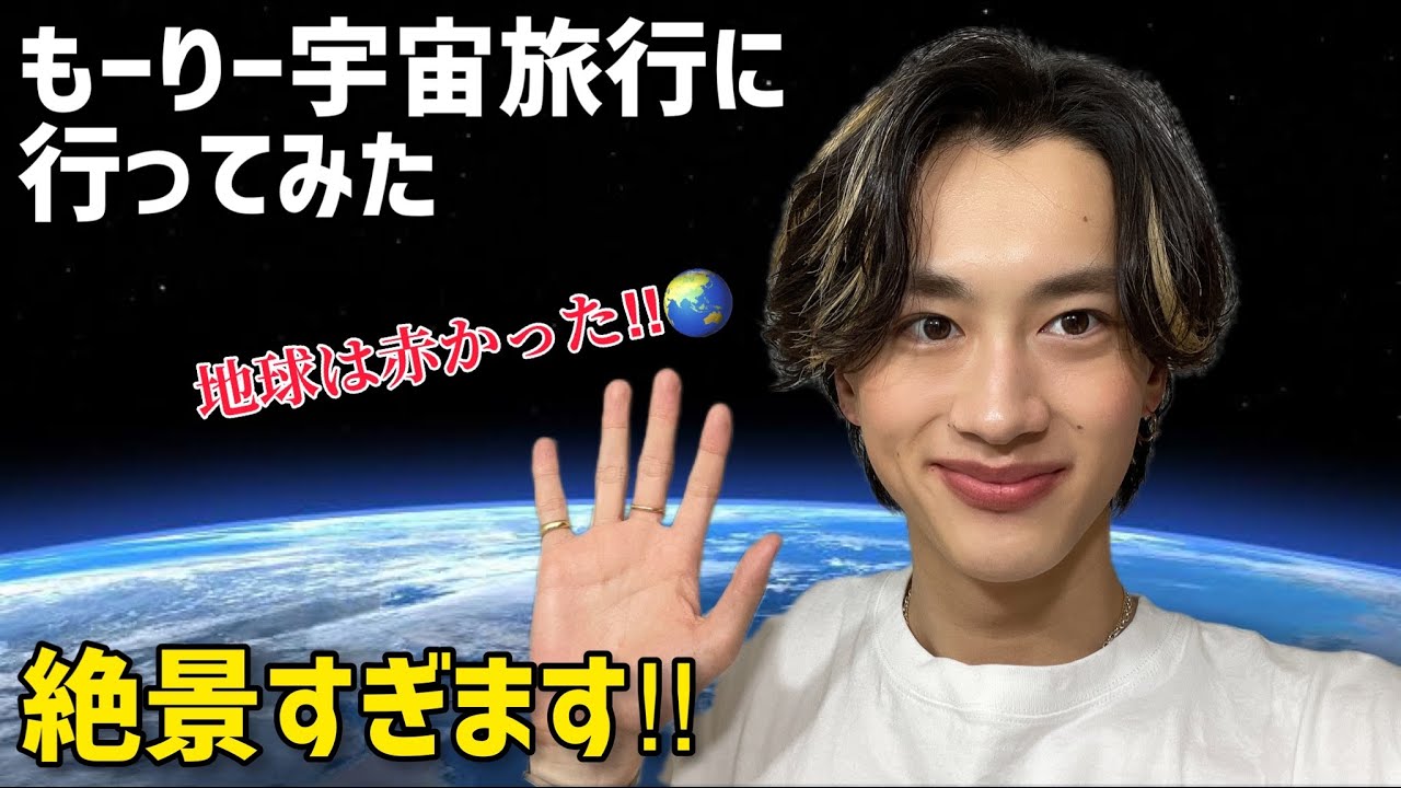 【億万長者⁉︎】もーりー宇宙旅行に行ってみた‼︎地球は赤かった...
