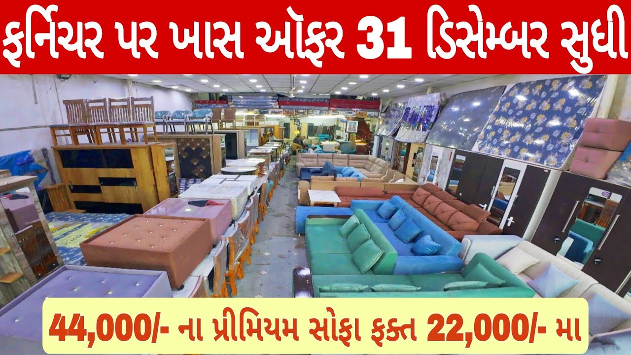 Best Furniture Shop Ahmedabad | Cheapest Furniture Market Ahmedabad 