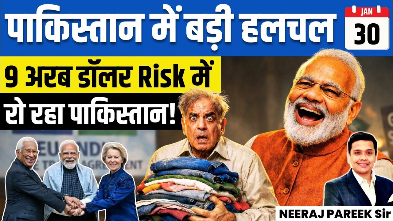 Pakistan Economy in Crisis? India-EU Trade Deal Threatens Textile Exports | Neeraj Pareek
