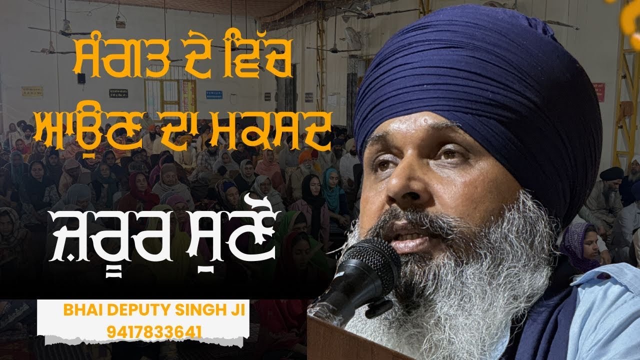 ਸੰਗਤ ਵਿੱਚ ਆਉਣ ਦਾ ਮਕਸਦ congregation 