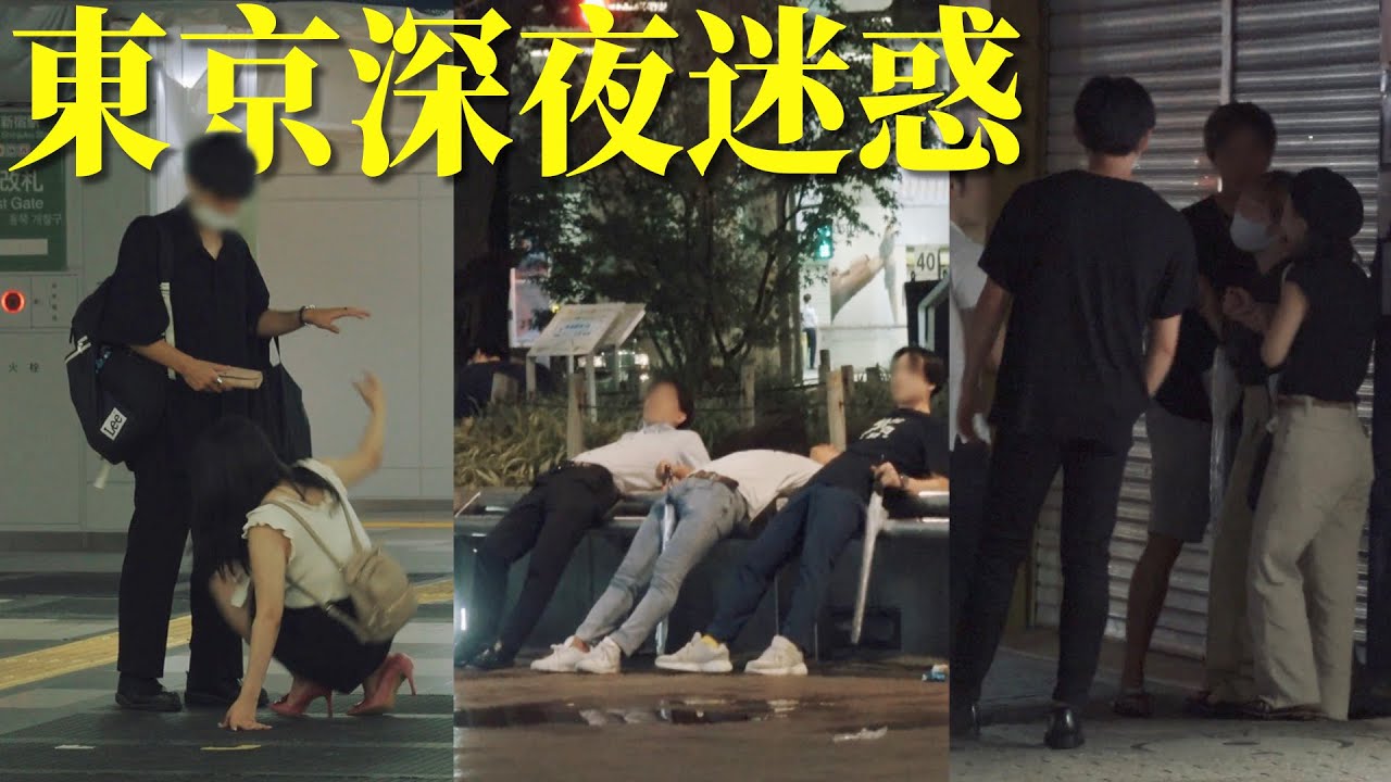 東京深夜變成搭訕天堂？通宵挑戰！