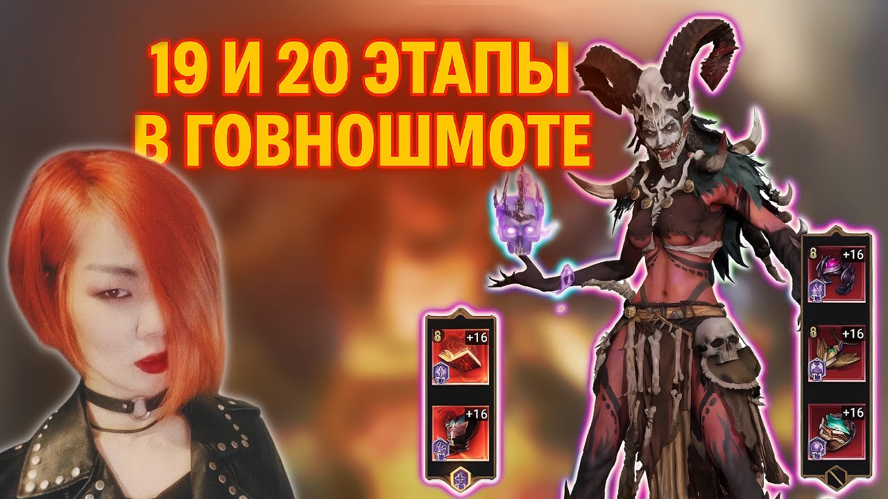 Прохождение рейда Снаряжения I &mdash; 19 и 20 этапы (T1 шмот) | Watcher of Realms
