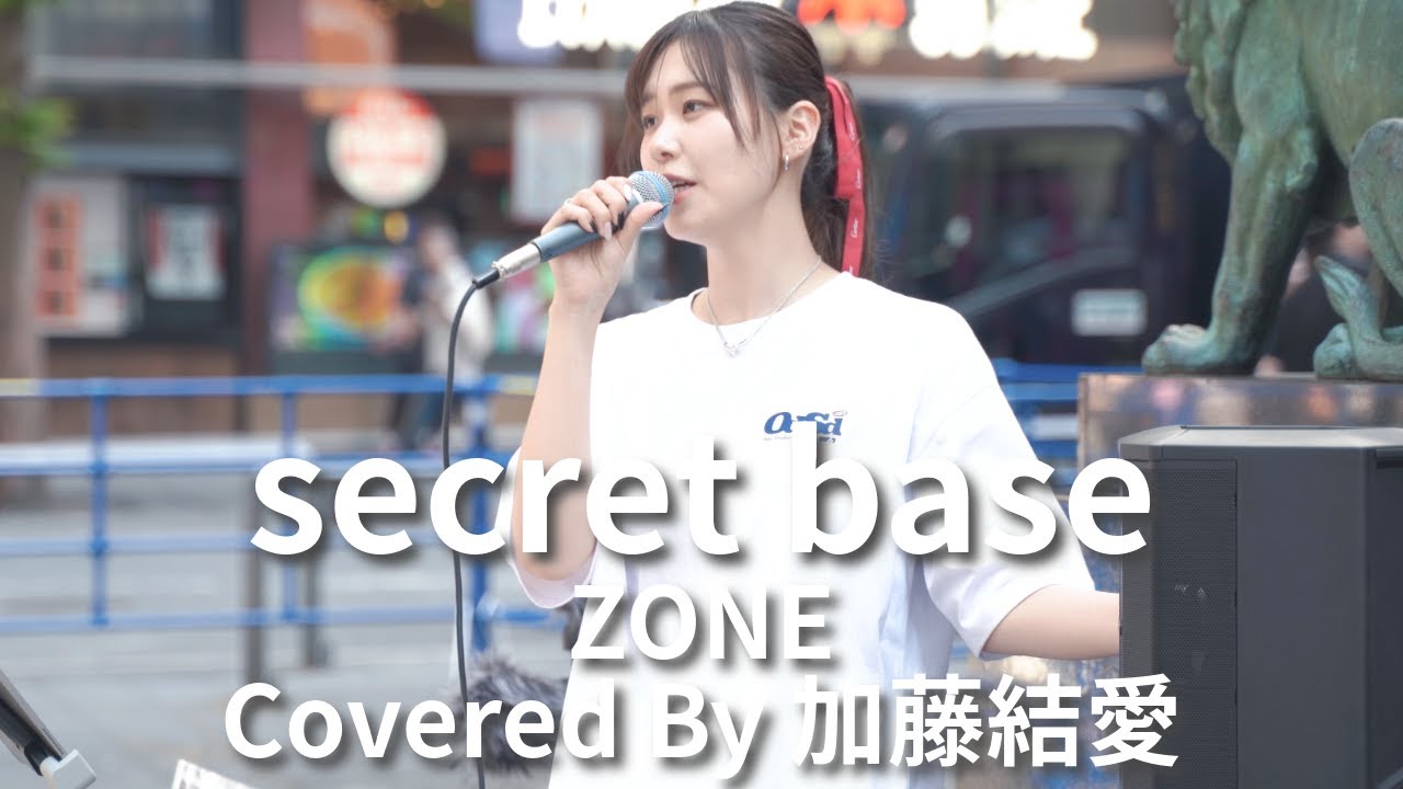 【新宿】secret base(ZONE)/加藤結愛【路上ライブ】