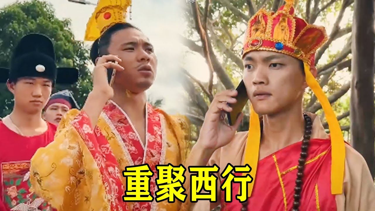 重聚西行，热血再燃！ “天命人套餐”终极试炼，敢来挑战吗？吃完这顿，直接大闹天宫！#西游记