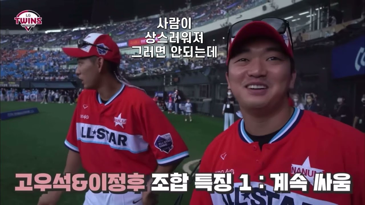 올스타에서 만난 고우석 이정후 김혜성